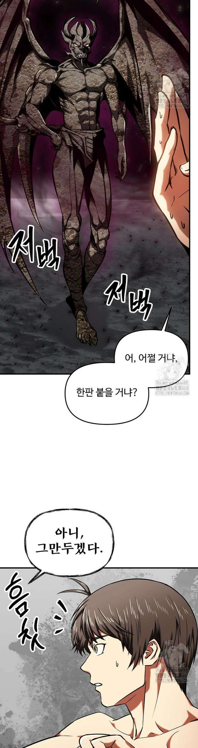 미친 세계의 엑스트라 9화 7