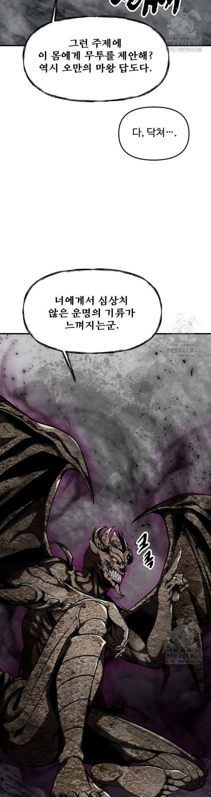 미친 세계의 엑스트라 9화 9