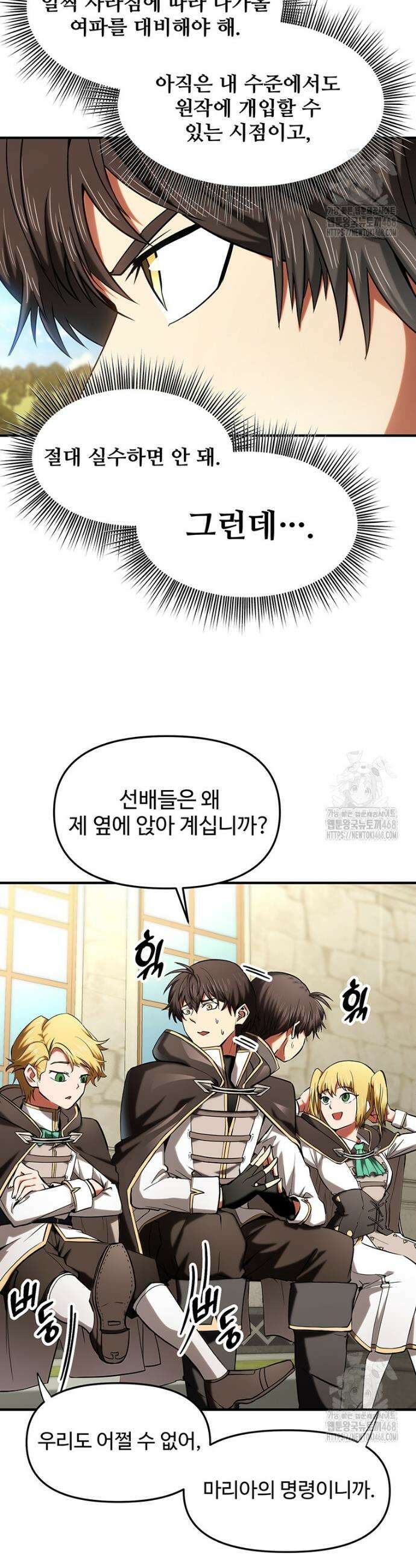 미친 세계의 엑스트라 20화 2
