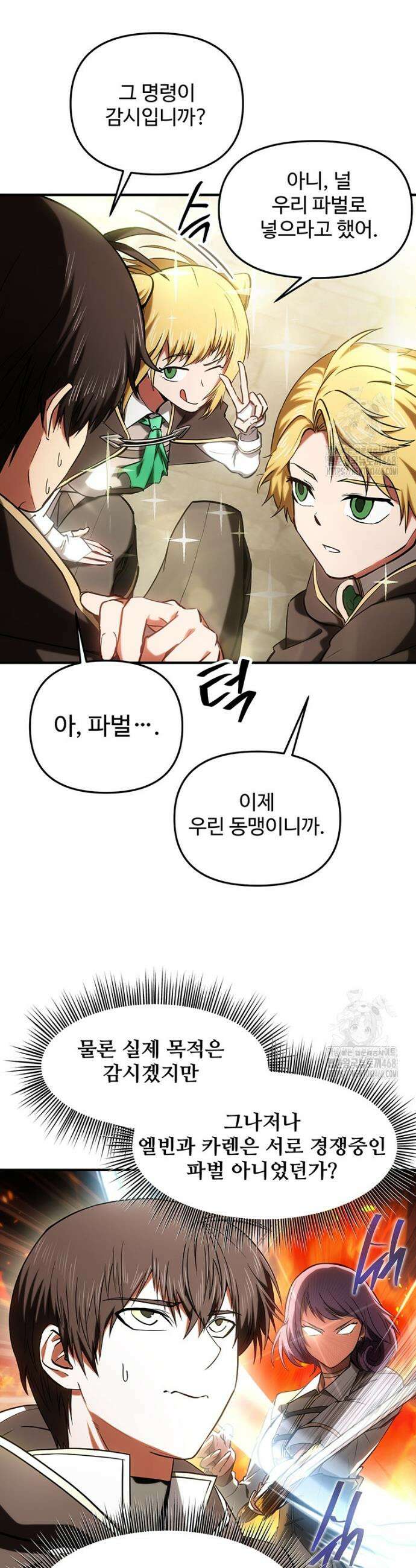 미친 세계의 엑스트라 20화 3