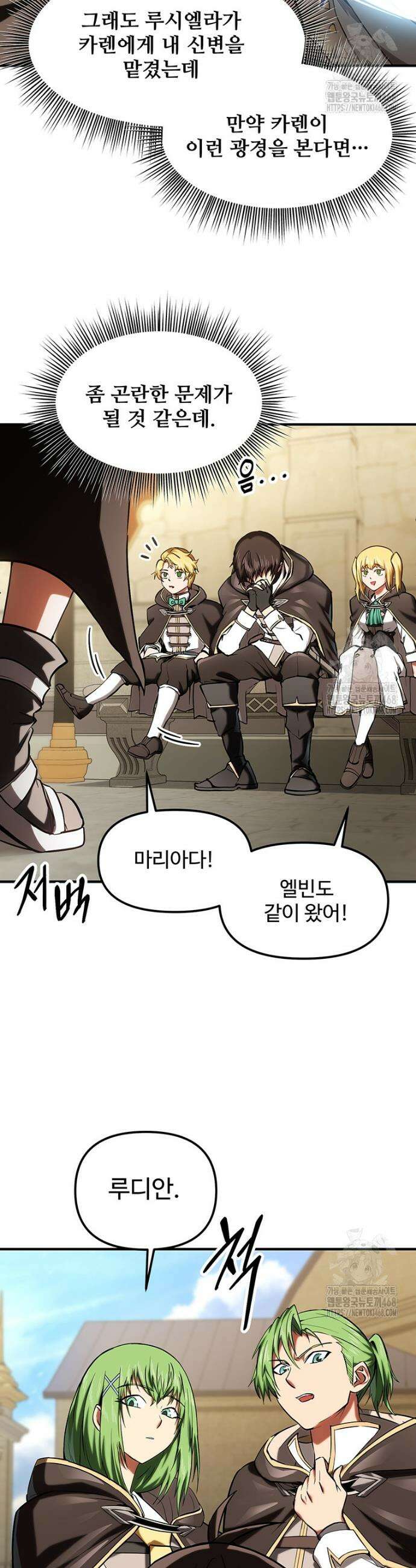미친 세계의 엑스트라 20화 4