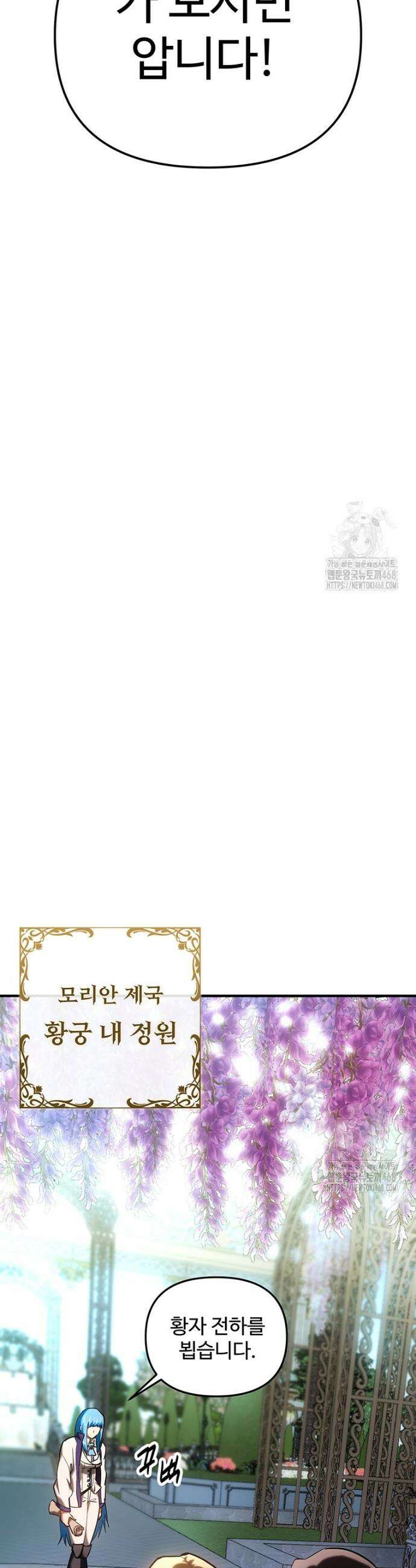 미친 세계의 엑스트라 20화 6