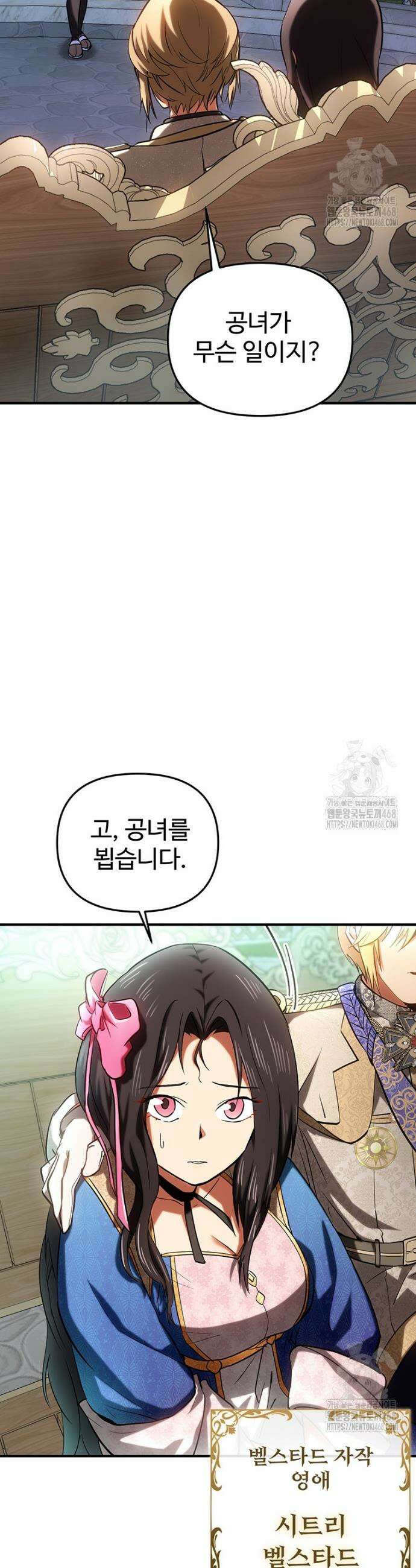 미친 세계의 엑스트라 20화 7