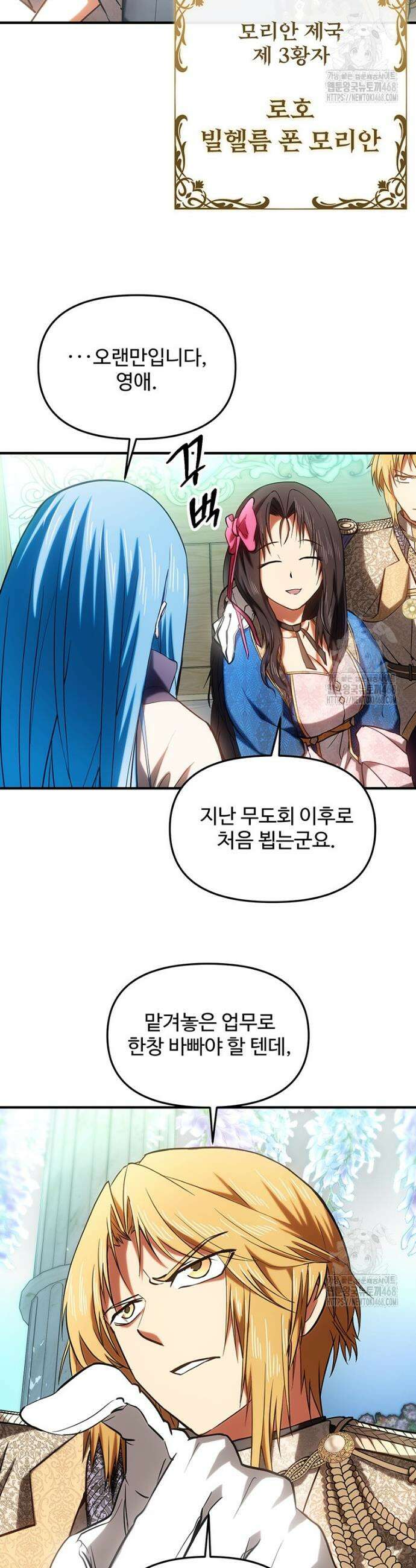 미친 세계의 엑스트라 20화 9