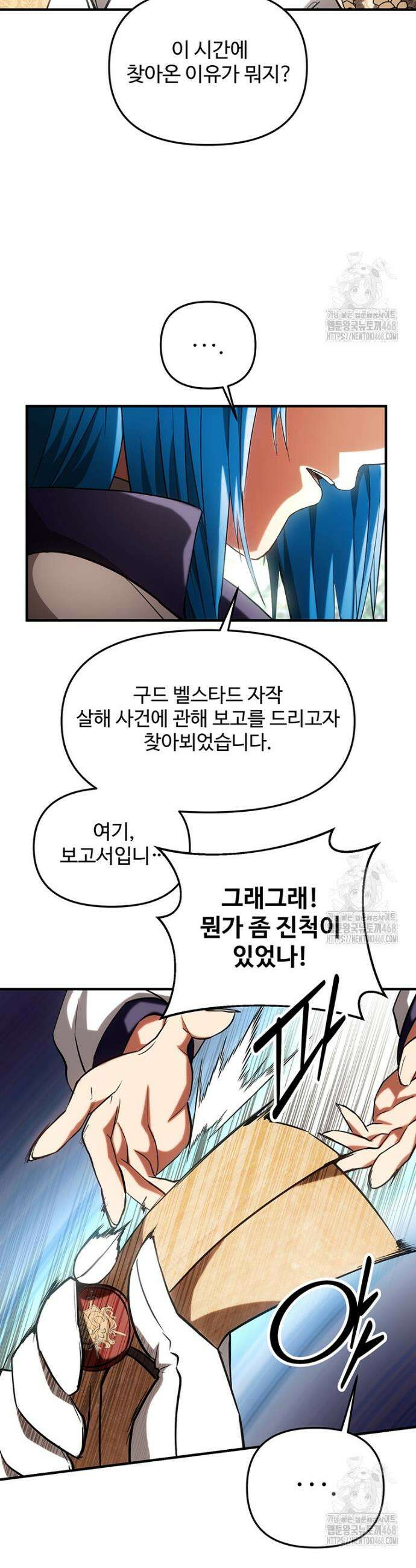 미친 세계의 엑스트라 20화 10