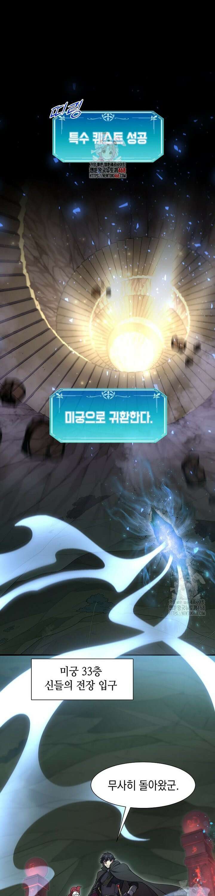스킬빨로 레벨업 103화 1