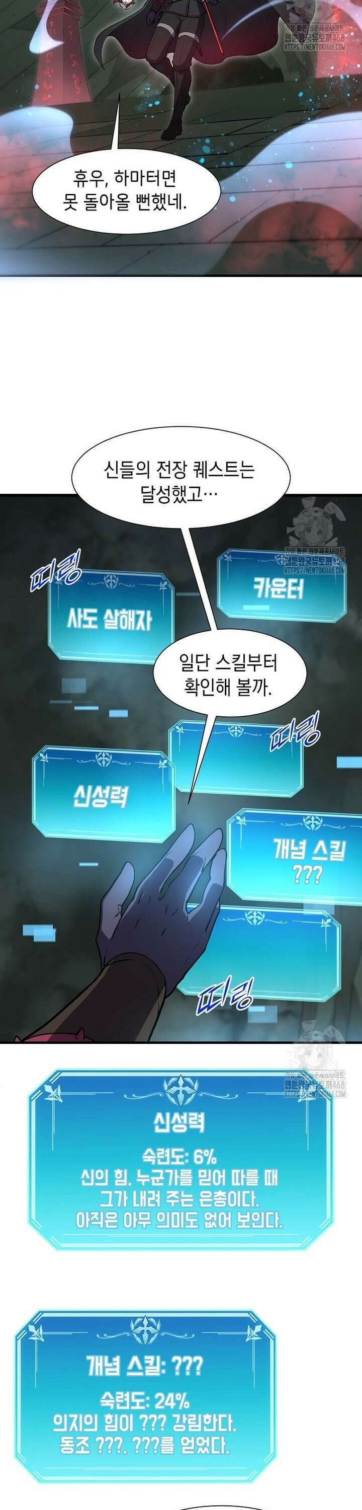 스킬빨로 레벨업 103화 2