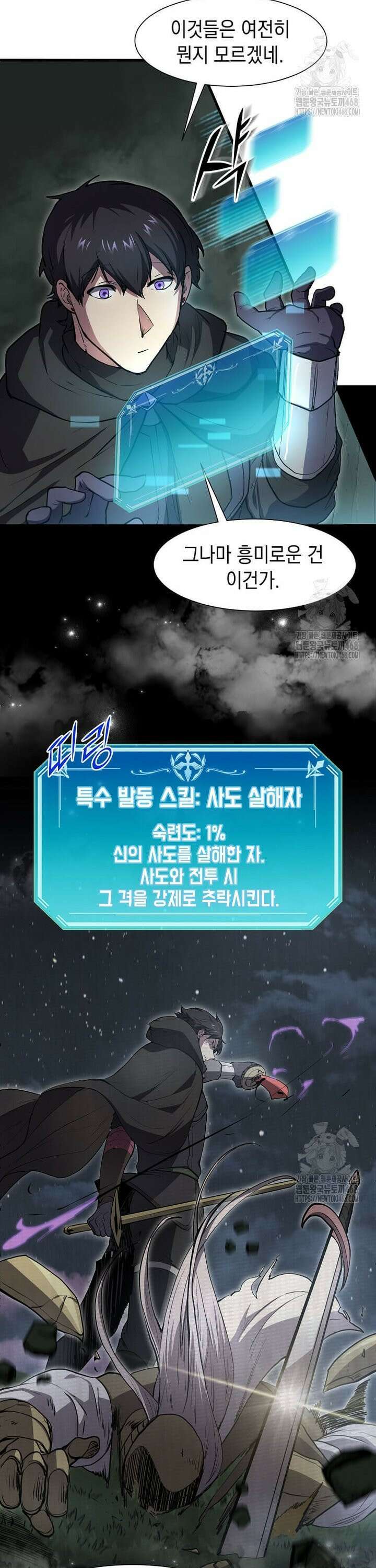 스킬빨로 레벨업 103화 3