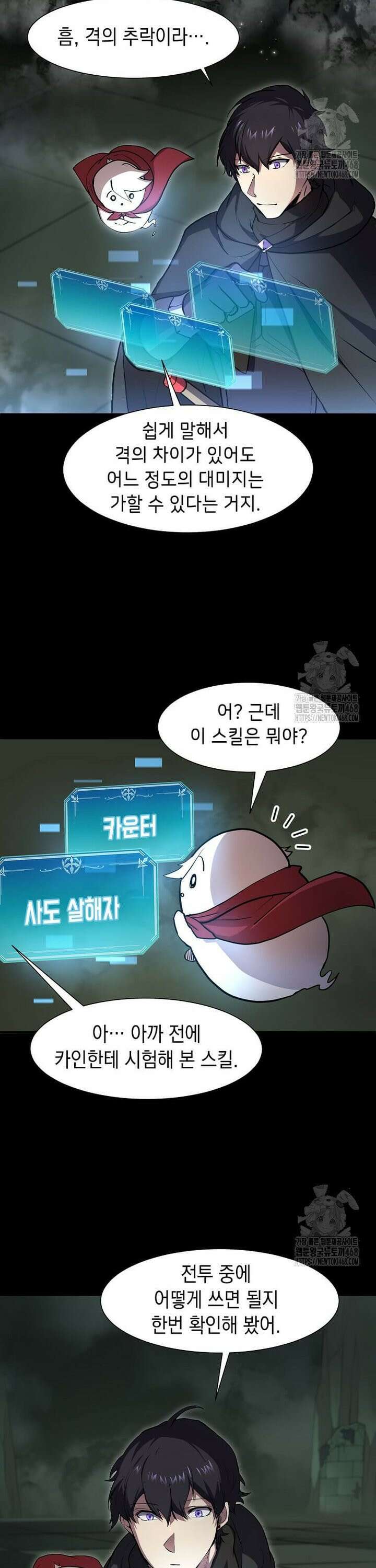 스킬빨로 레벨업 103화 4