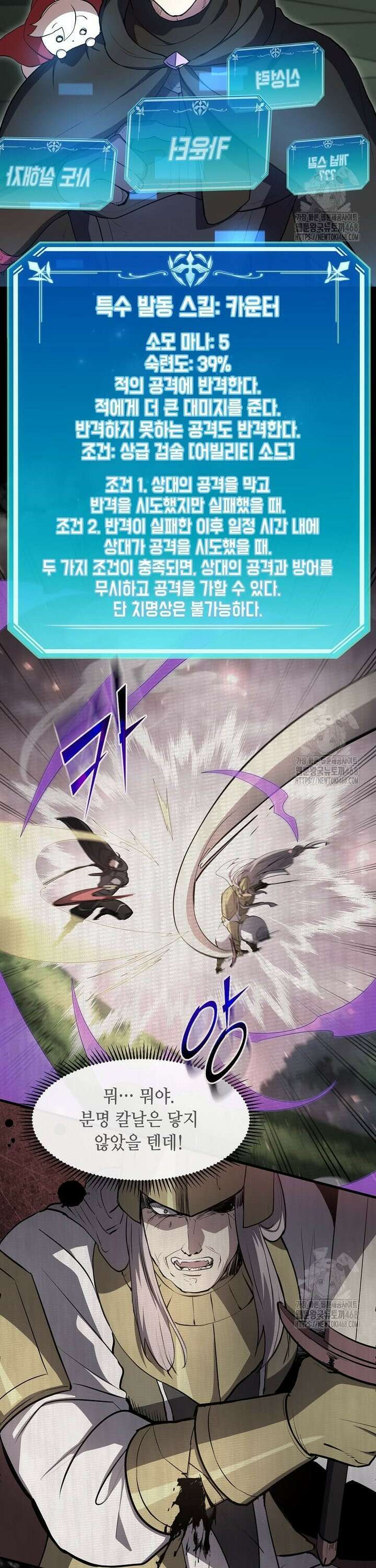 스킬빨로 레벨업 103화 5