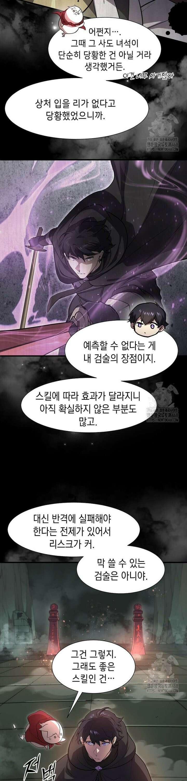 스킬빨로 레벨업 103화 6