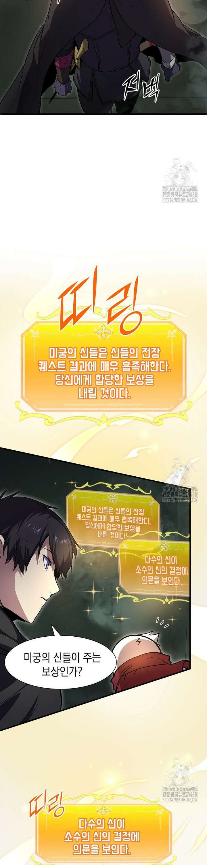스킬빨로 레벨업 103화 7