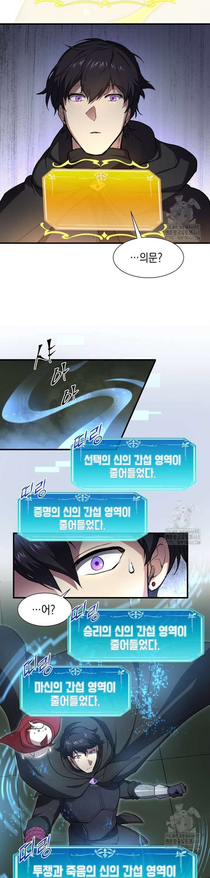 스킬빨로 레벨업 103화 8