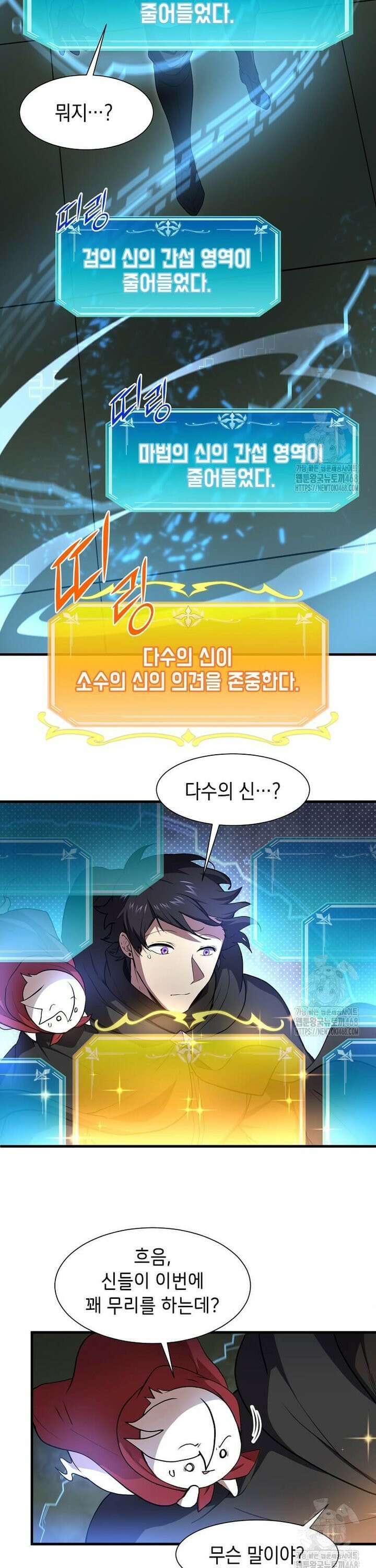스킬빨로 레벨업 103화 9