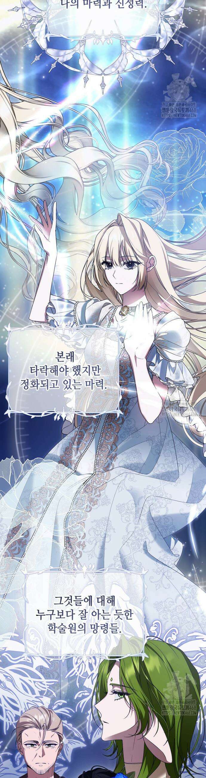 내게 집착하세요 63화 2