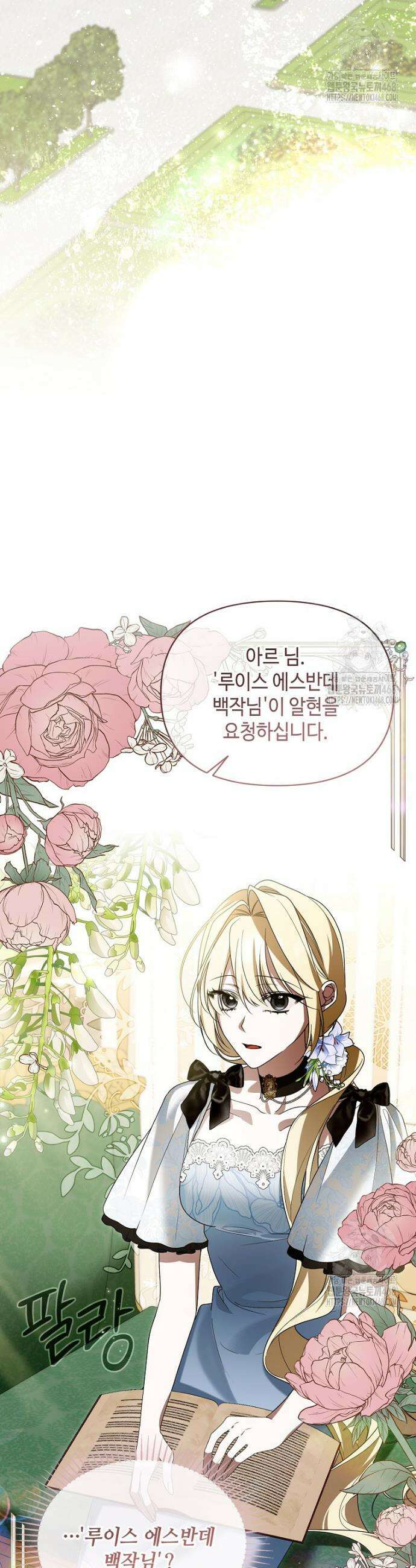 내게 집착하세요 63화 9