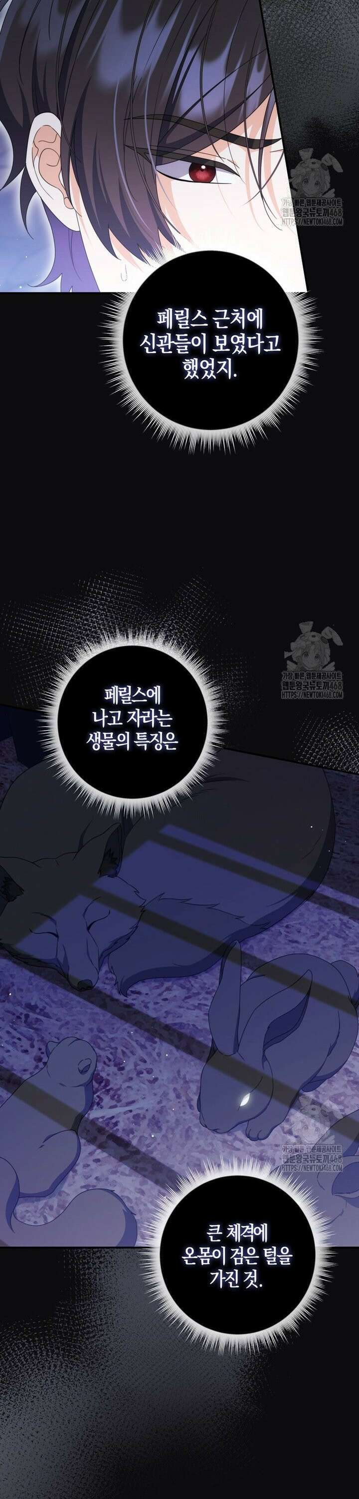 남편의 말대로 정부를 들였다 77화 4