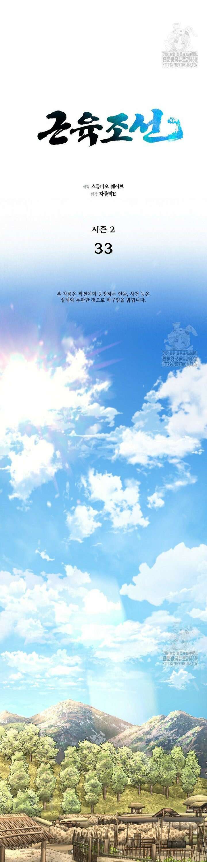 근육조선 시즌2 33화 3
