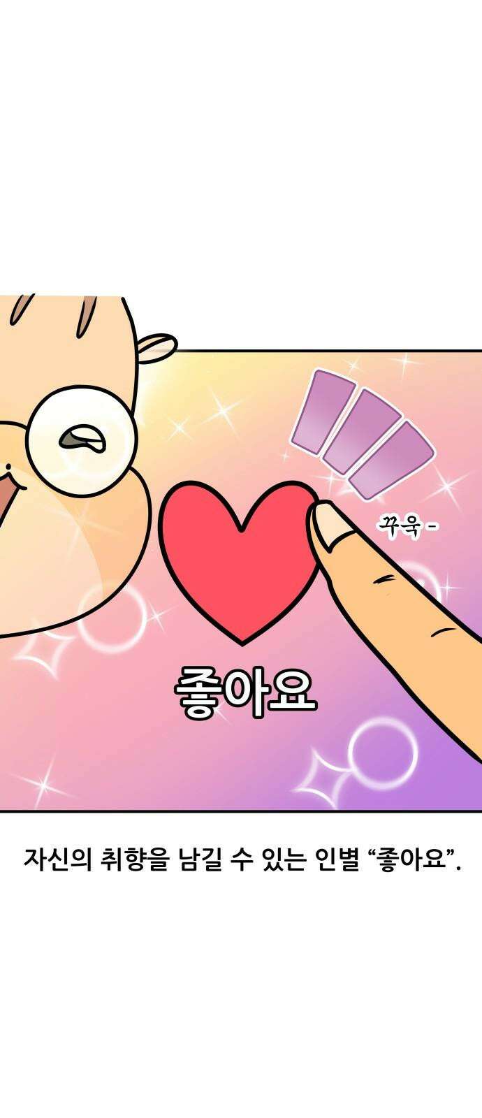 K학원 생존기 107화 - 학생들은 무엇에 좋아요를 누를까 2