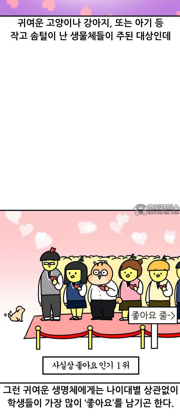 K학원 생존기 107화 - 학생들은 무엇에 좋아요를 누를까 6