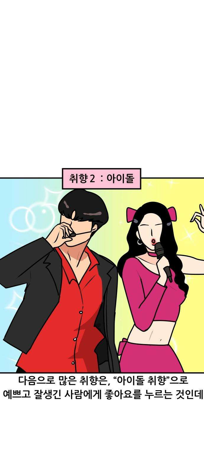 K학원 생존기 107화 - 학생들은 무엇에 좋아요를 누를까 7