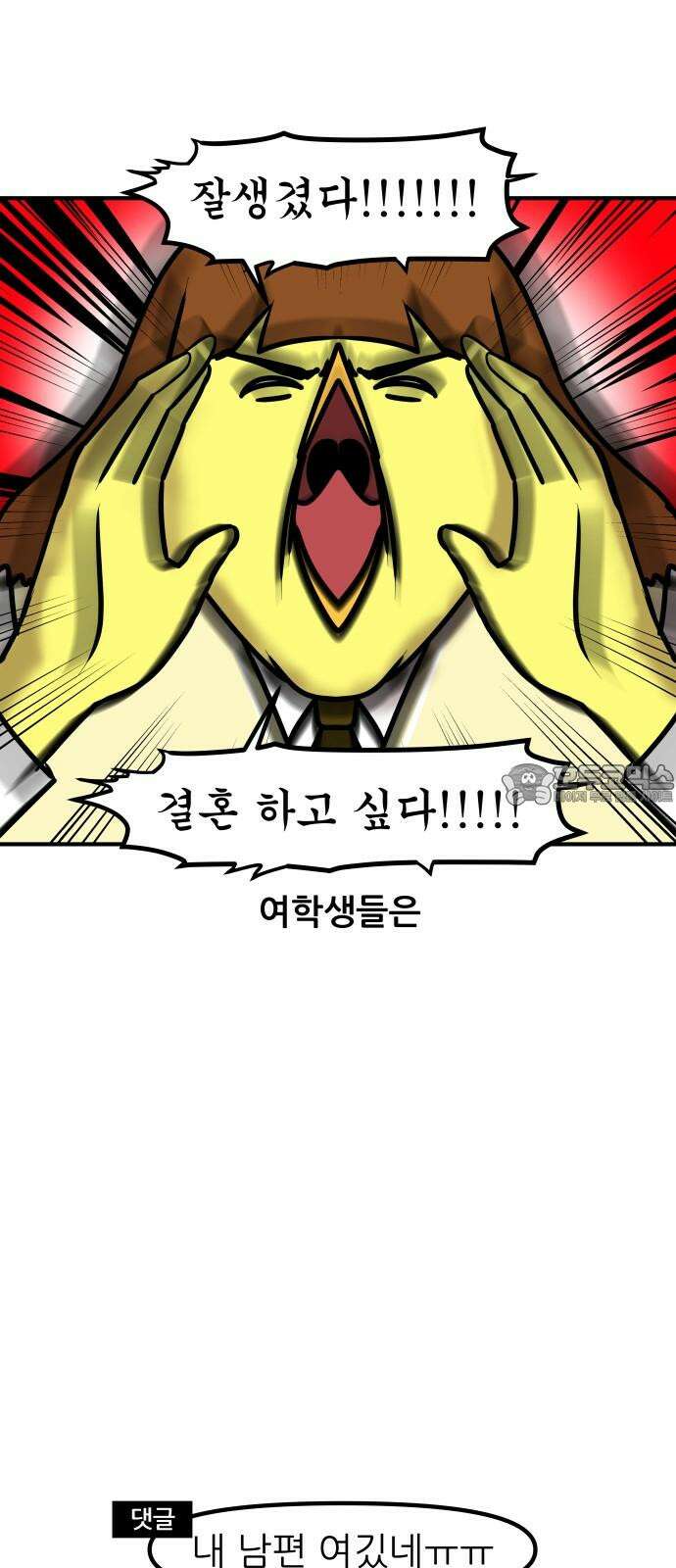 K학원 생존기 107화 - 학생들은 무엇에 좋아요를 누를까 9