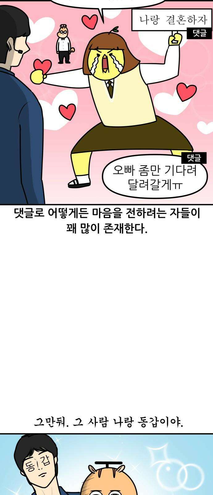 K학원 생존기 107화 - 학생들은 무엇에 좋아요를 누를까 10