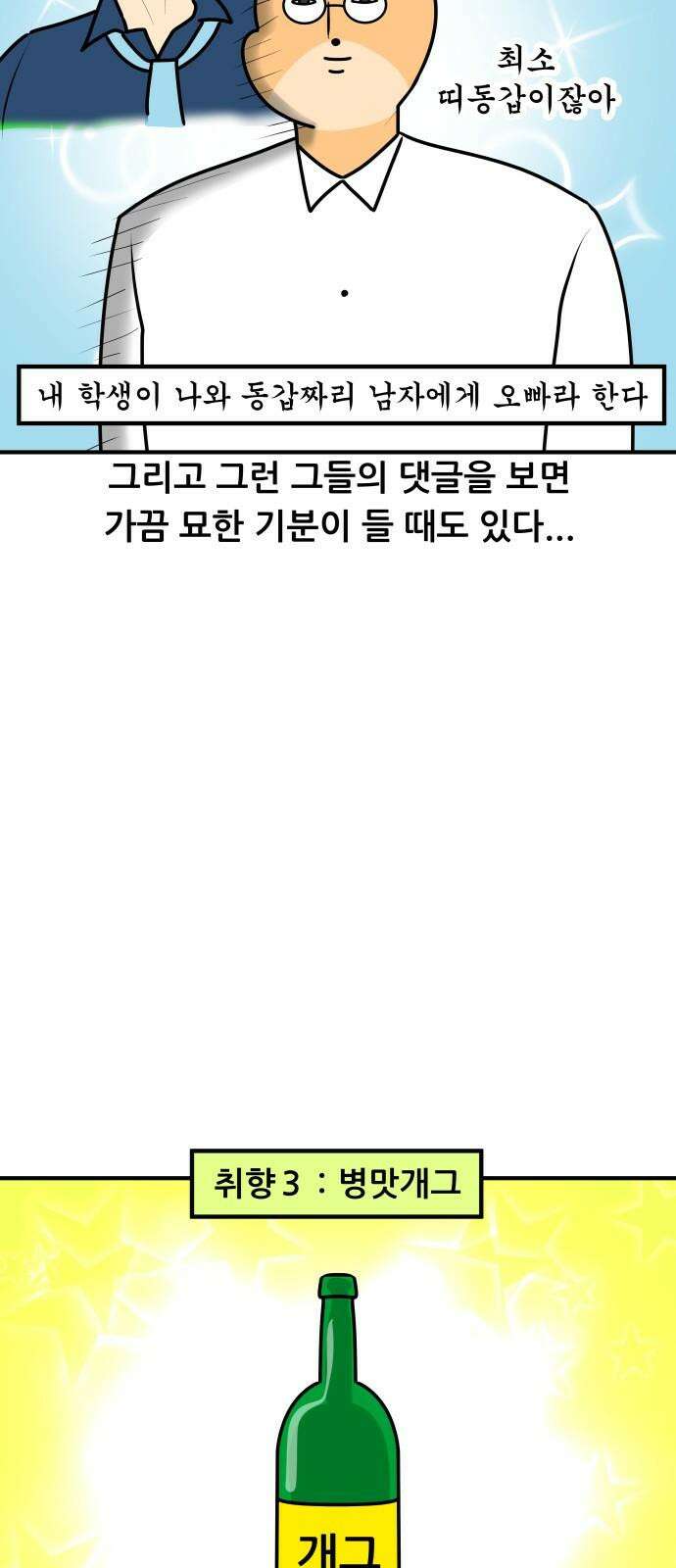 K학원 생존기 107화 - 학생들은 무엇에 좋아요를 누를까 11