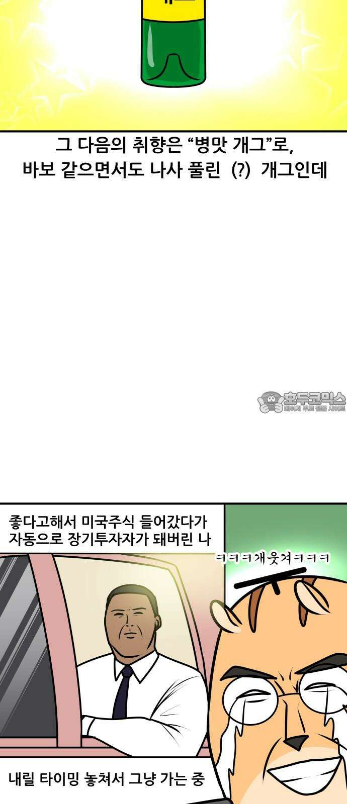 K학원 생존기 107화 - 학생들은 무엇에 좋아요를 누를까 12