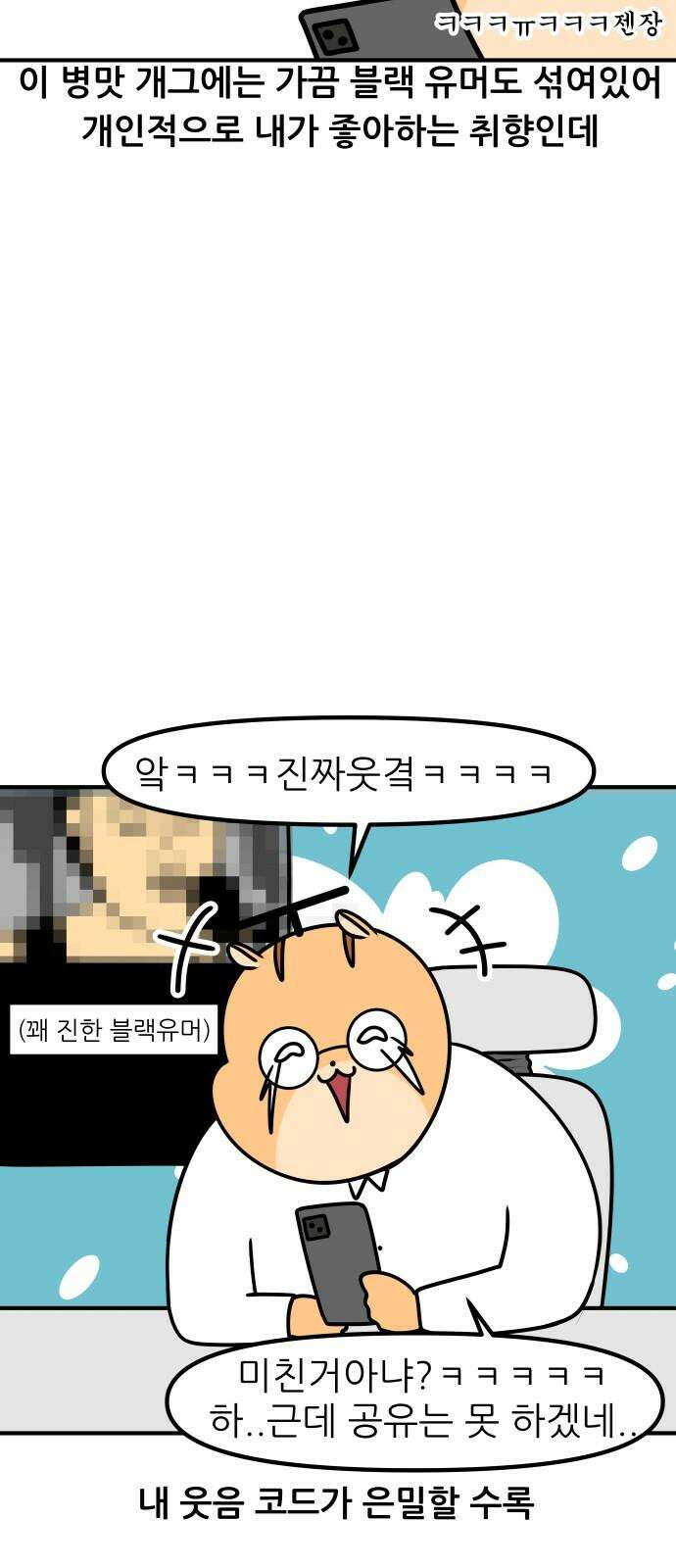 K학원 생존기 107화 - 학생들은 무엇에 좋아요를 누를까 13