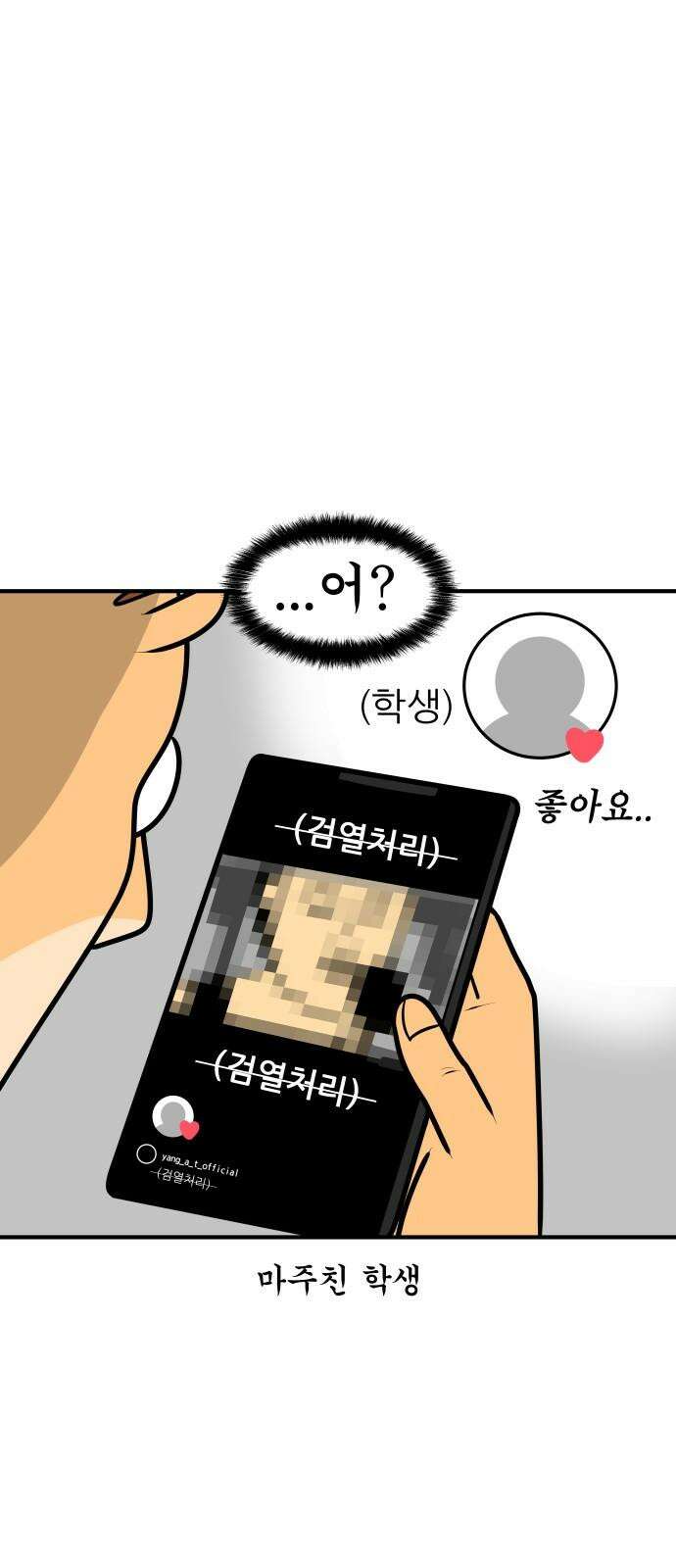K학원 생존기 107화 - 학생들은 무엇에 좋아요를 누를까 14