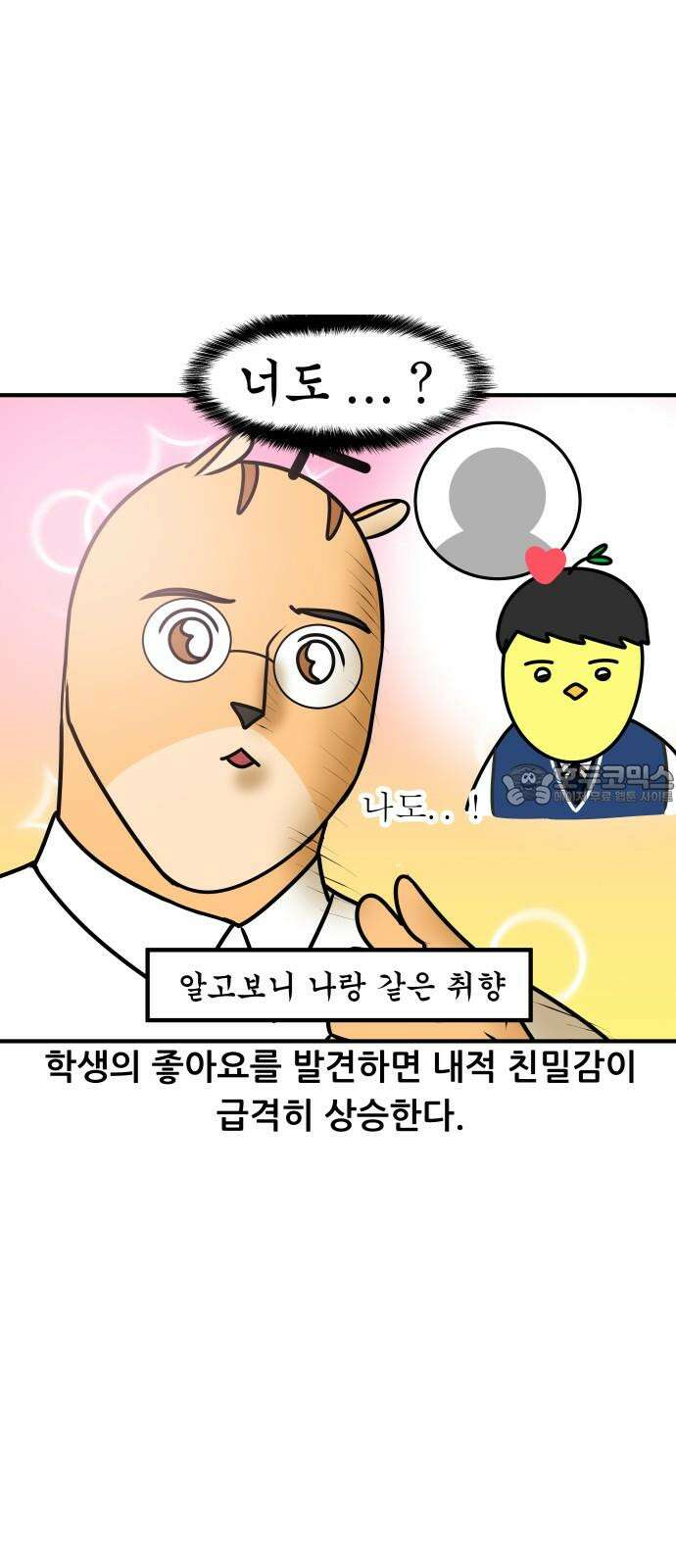 K학원 생존기 107화 - 학생들은 무엇에 좋아요를 누를까 15