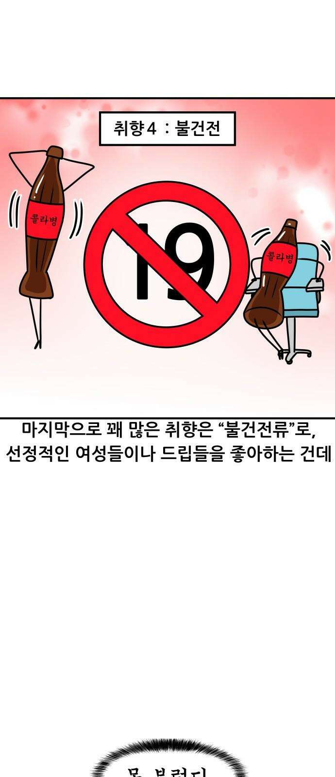 K학원 생존기 107화 - 학생들은 무엇에 좋아요를 누를까 16