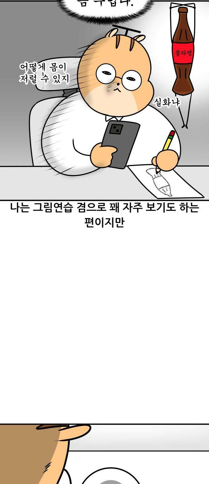K학원 생존기 107화 - 학생들은 무엇에 좋아요를 누를까 17