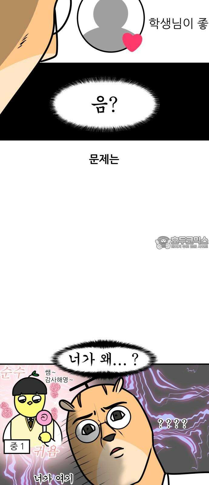 K학원 생존기 107화 - 학생들은 무엇에 좋아요를 누를까 18