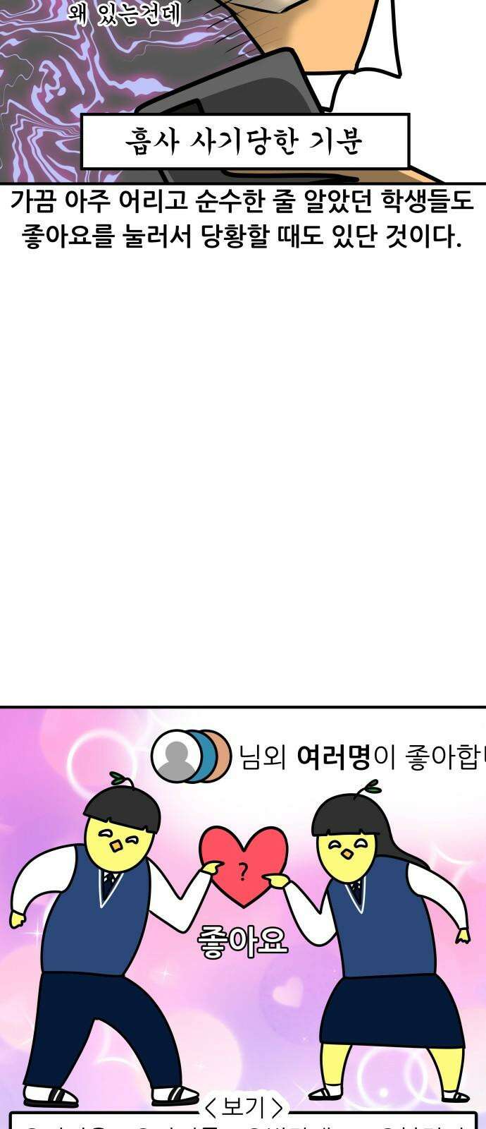 K학원 생존기 107화 - 학생들은 무엇에 좋아요를 누를까 19