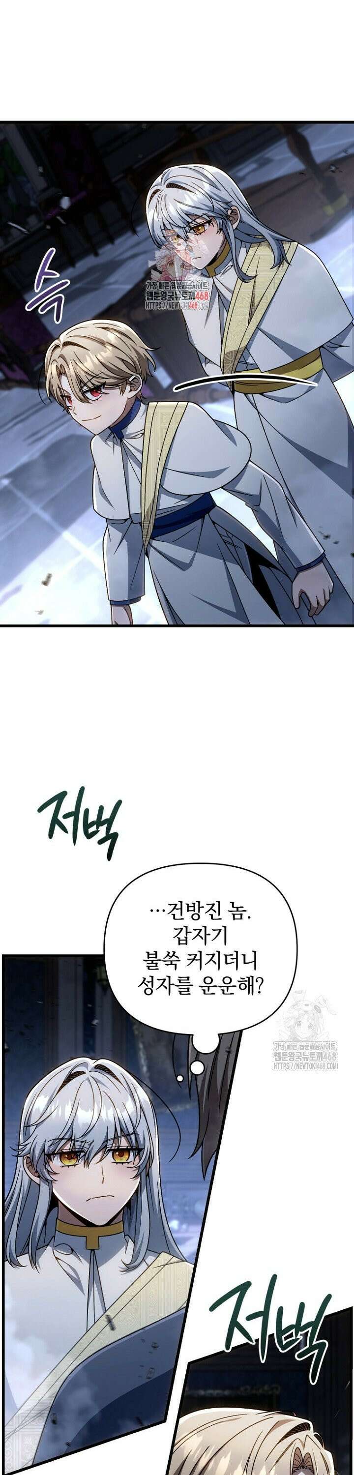 이 나라를 없앨 예정인데요 30화 1