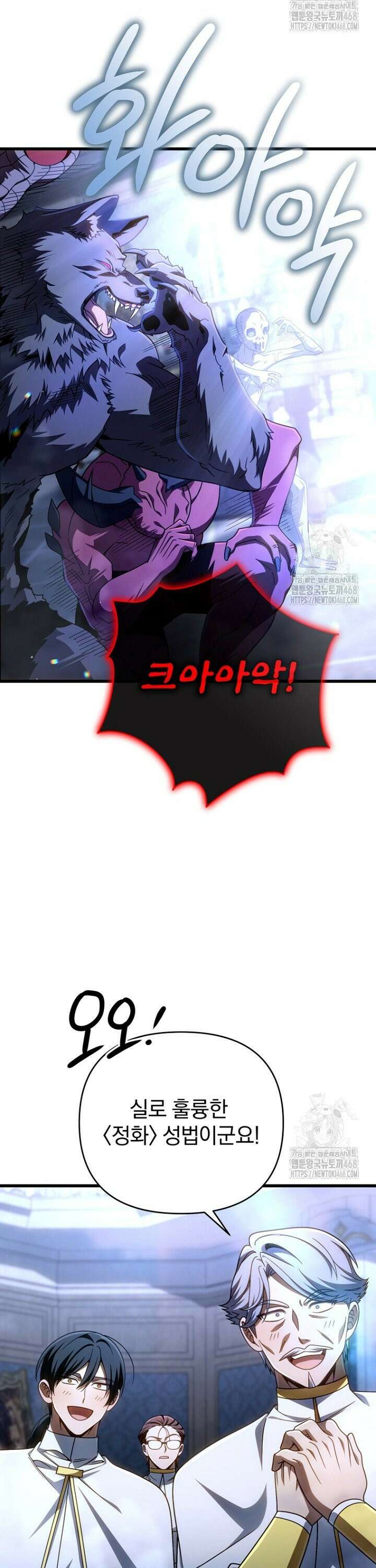 이 나라를 없앨 예정인데요 30화 5