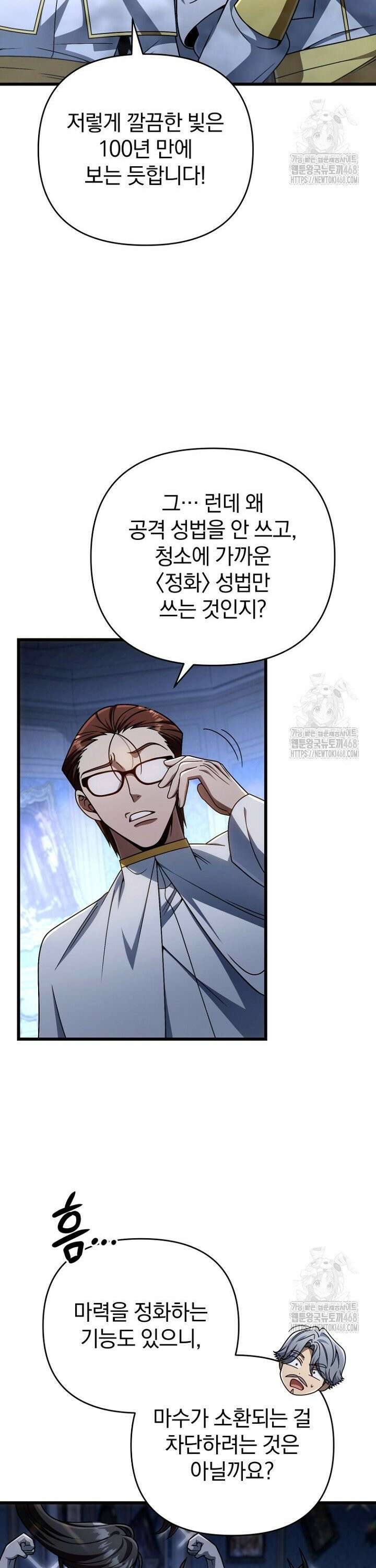 이 나라를 없앨 예정인데요 30화 6