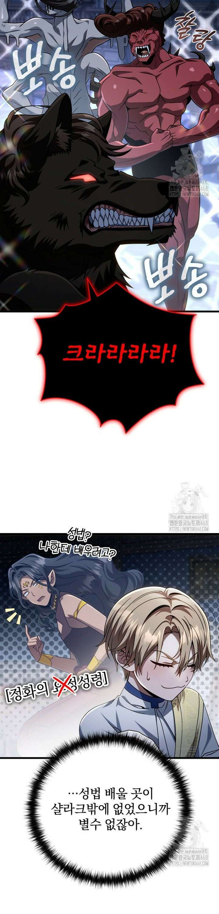 이 나라를 없앨 예정인데요 30화 7