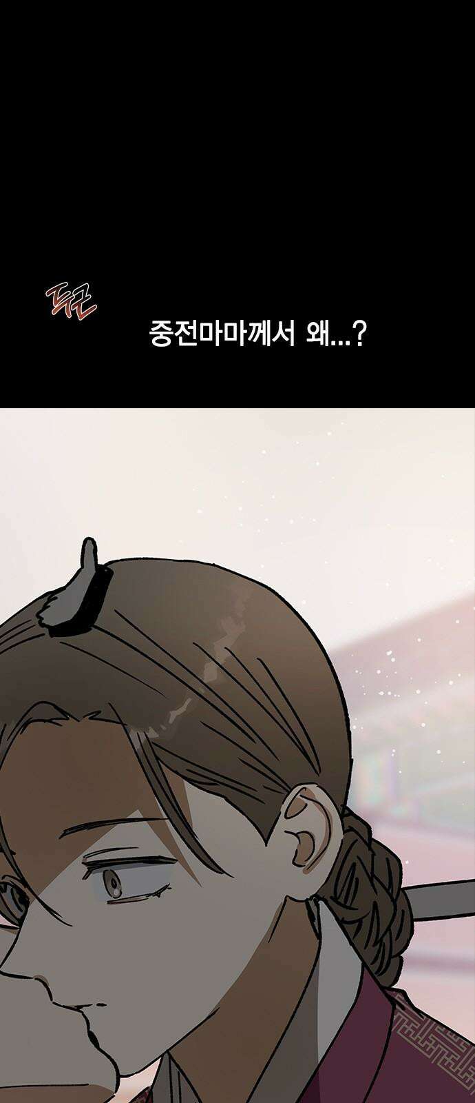 전생연분 145화 파국 5