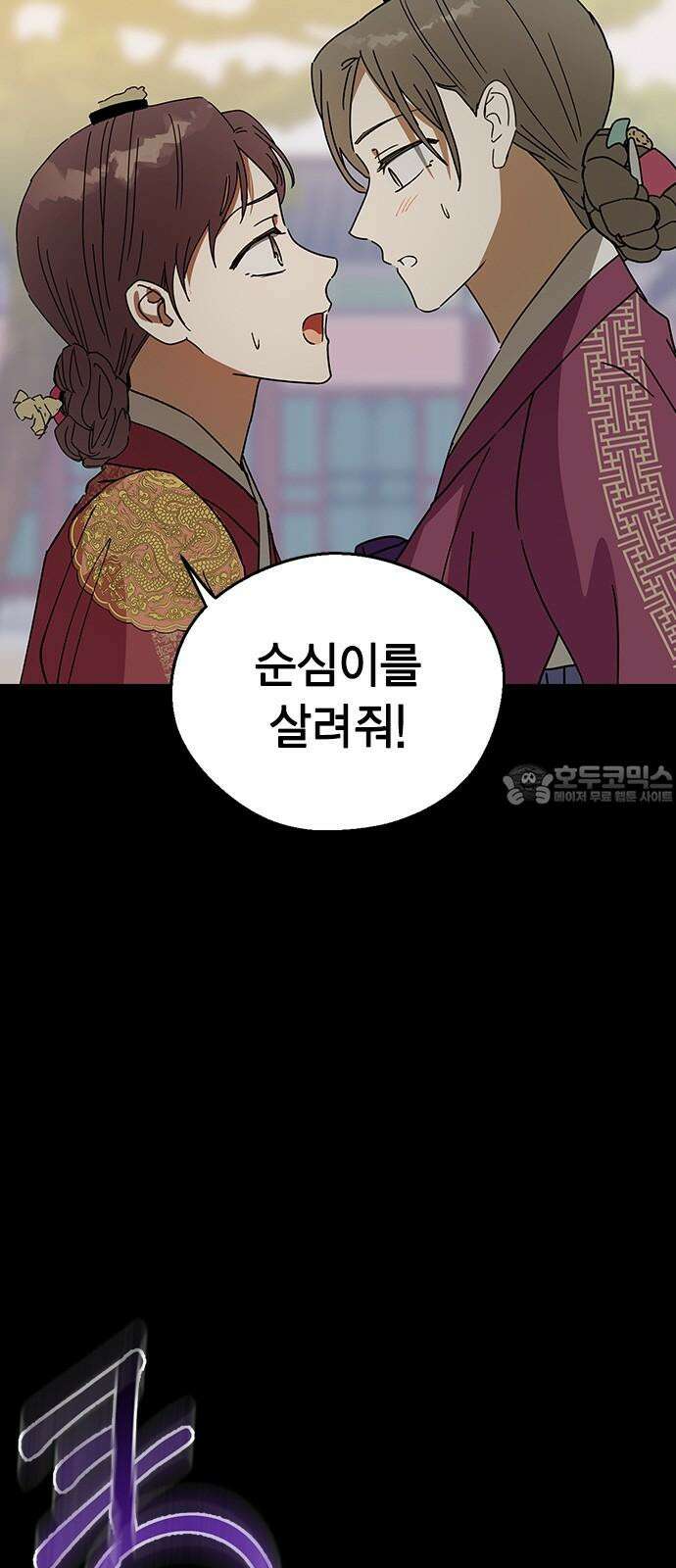 전생연분 145화 파국 9