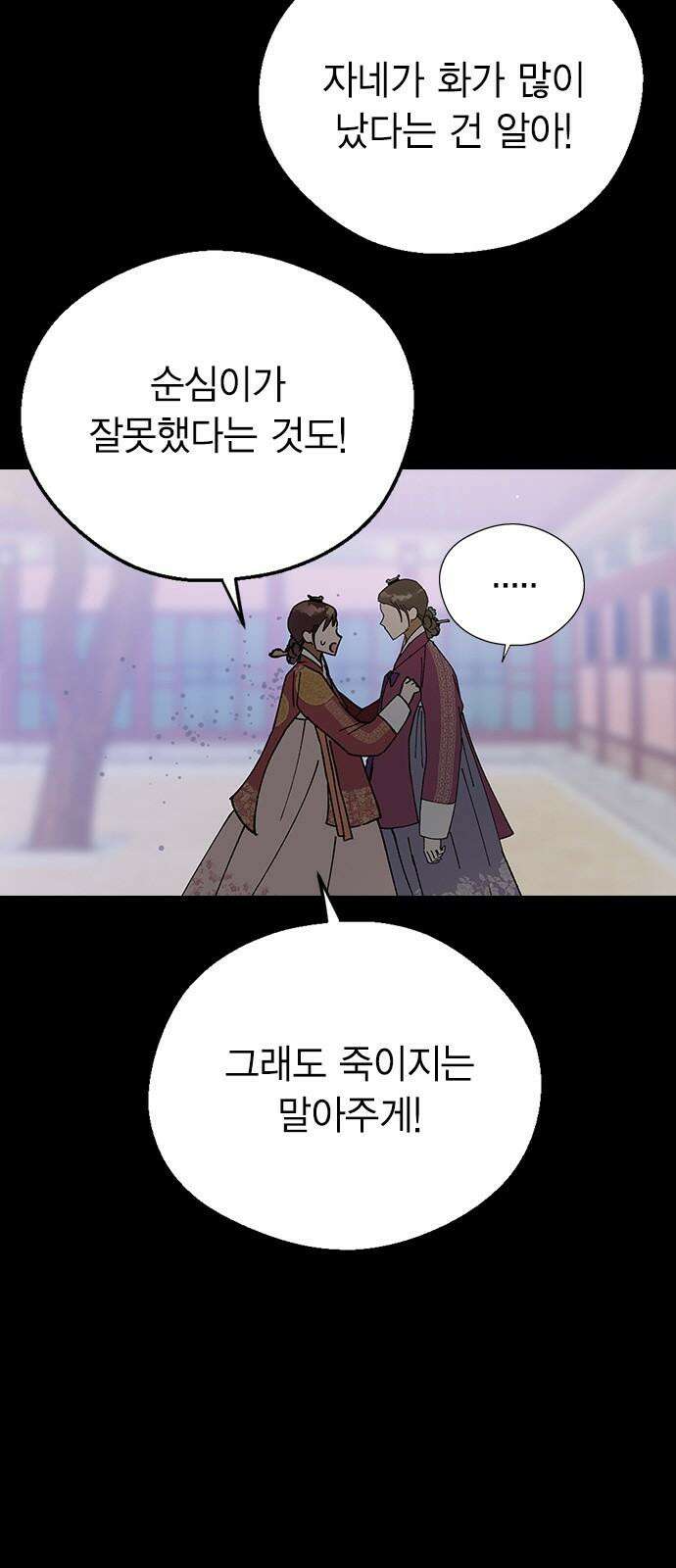 전생연분 145화 파국 11