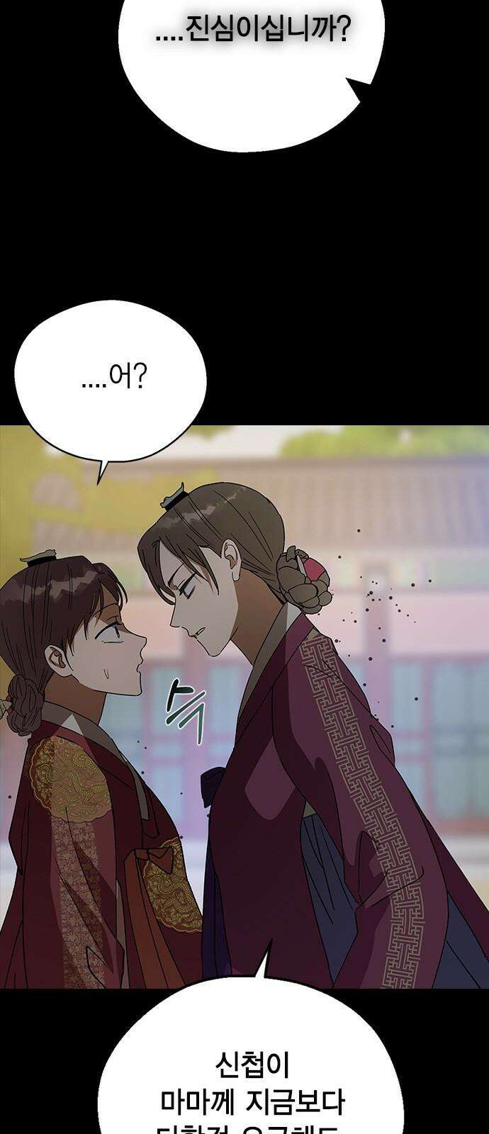 전생연분 145화 파국 13