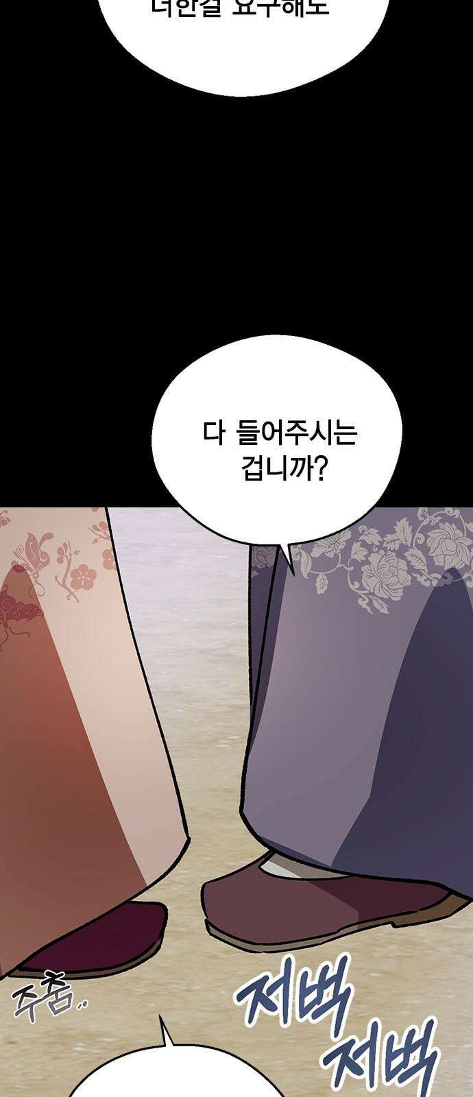 전생연분 145화 파국 14