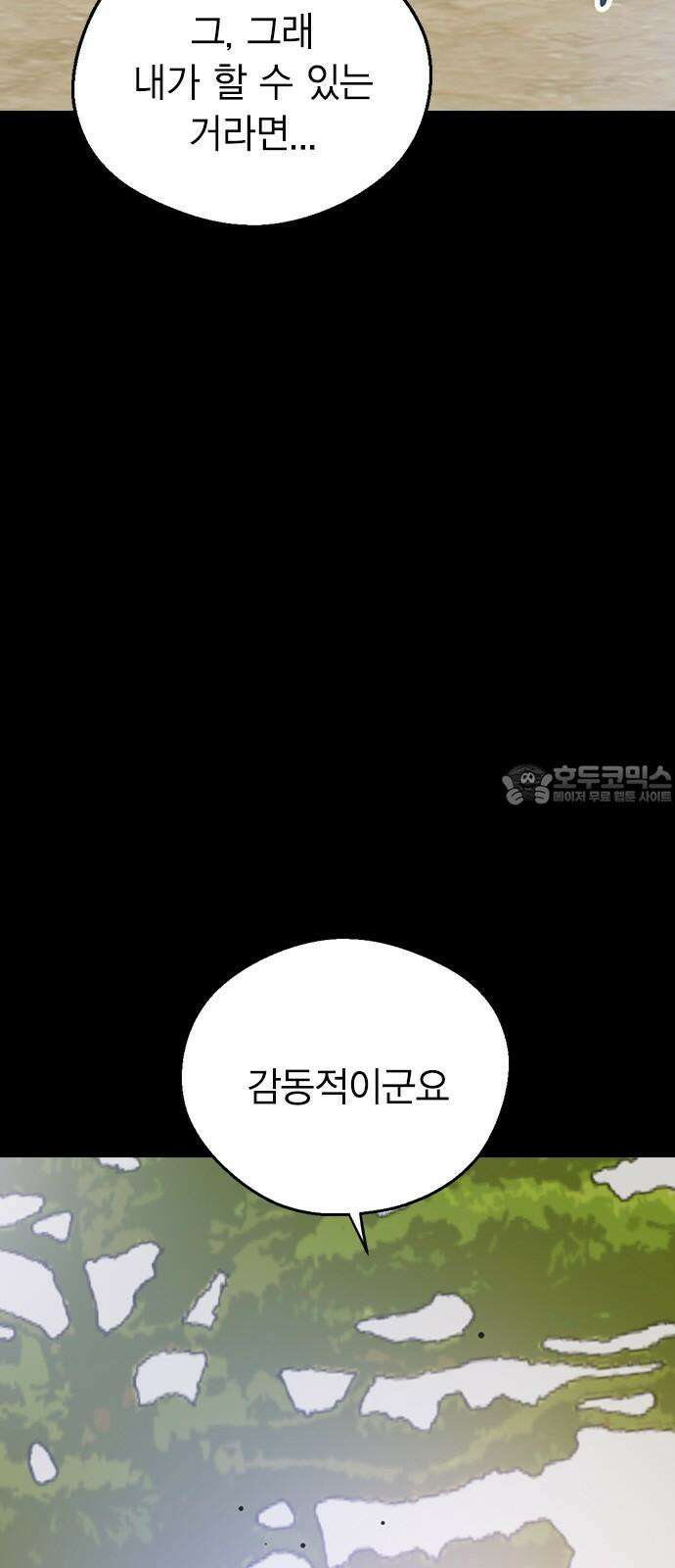 전생연분 145화 파국 15
