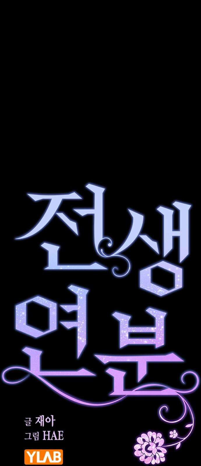 전생연분 145화 파국 22