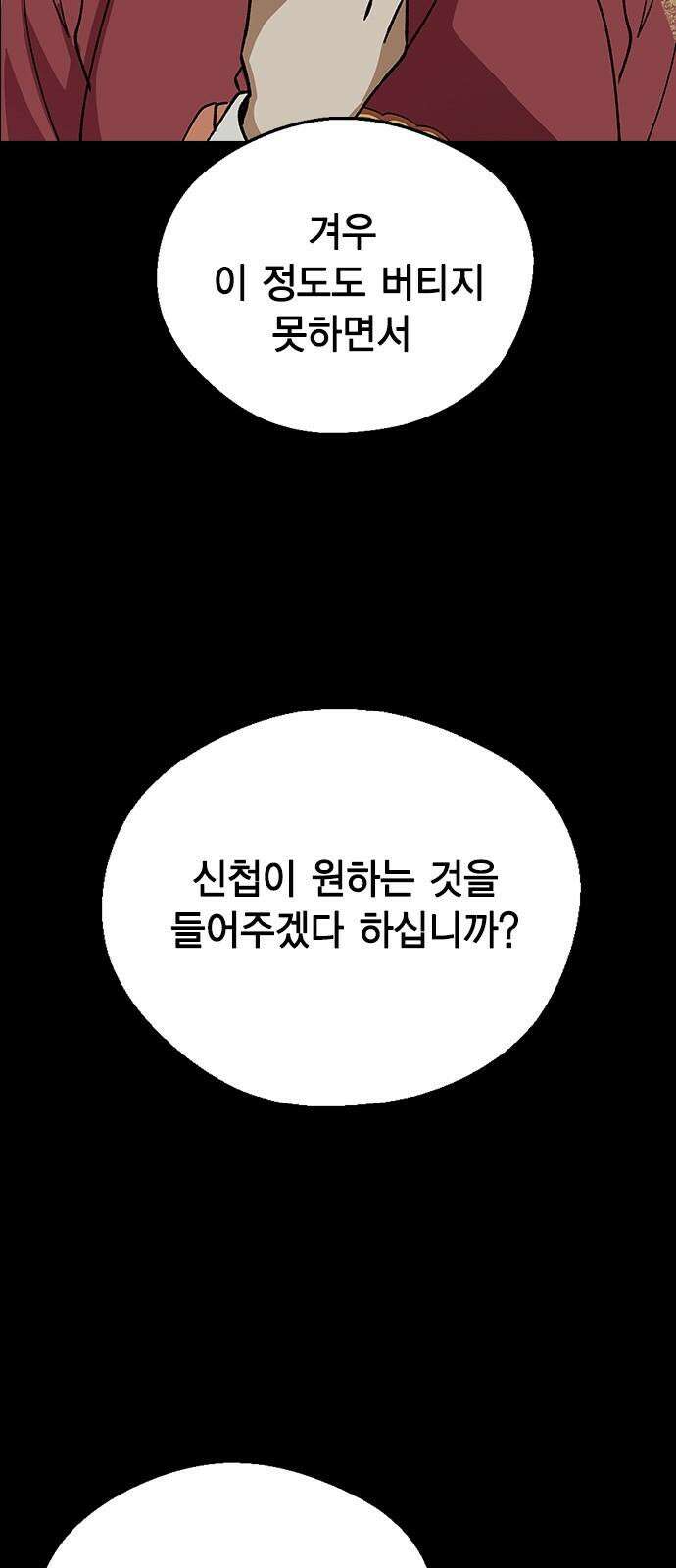 전생연분 145화 파국 31
