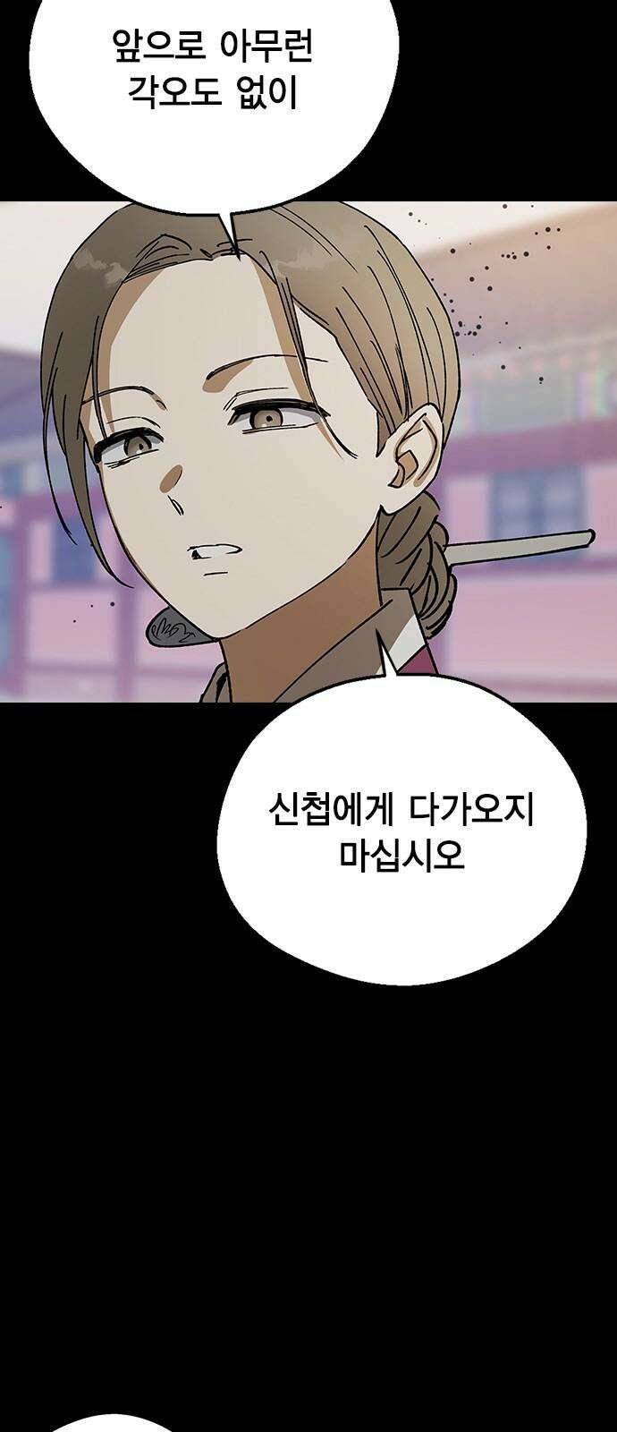 전생연분 145화 파국 32