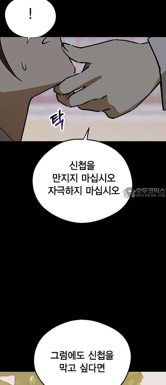 전생연분 145화 파국 33